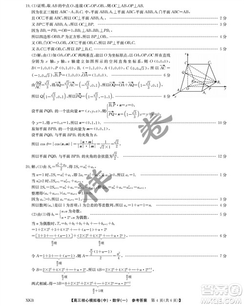 江西名校九师联盟2023-2024学年高三上学期核心模拟卷中数学一参考答案