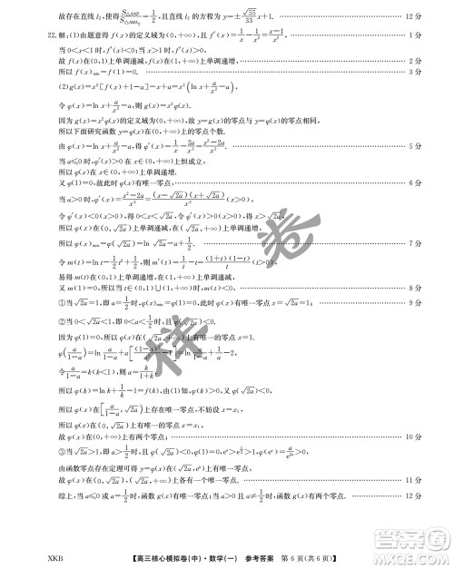 江西名校九师联盟2023-2024学年高三上学期核心模拟卷中数学一参考答案