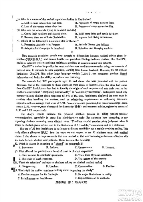 广安市高2021级高三生上学期第一次诊断性考试英语参考答案 广安市高2021级高三生上学期第一次诊断性考试英语参考答案