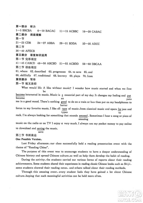 广安市高2021级高三生上学期第一次诊断性考试英语参考答案