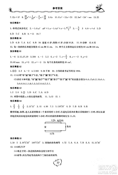 北京教育出版社2024新课堂寒假生活七年级数学人教版答案