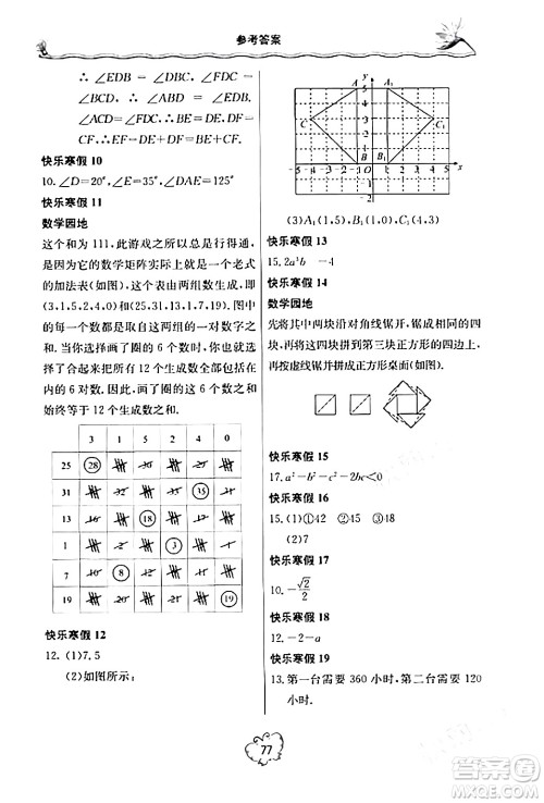 北京教育出版社2024新课堂寒假生活八年级数学人教版答案