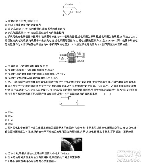 江苏省2023-2024学年高三上学期期末迎考卷物理参考答案