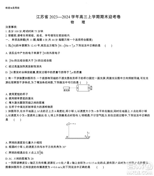 江苏省2023-2024学年高三上学期期末迎考卷物理参考答案