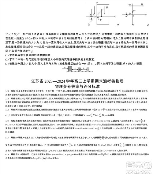 江苏省2023-2024学年高三上学期期末迎考卷物理参考答案