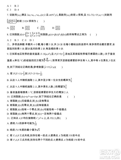 江苏省2023-2024学年高三上学期期末迎考卷数学参考答案