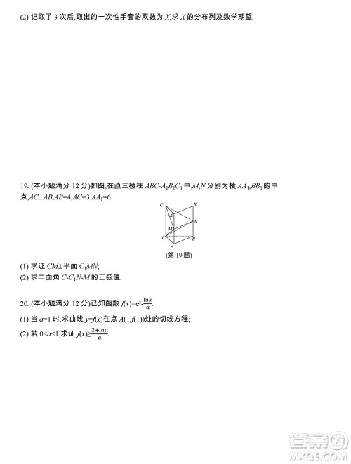 江苏省2023-2024学年高三上学期期末迎考卷数学参考答案