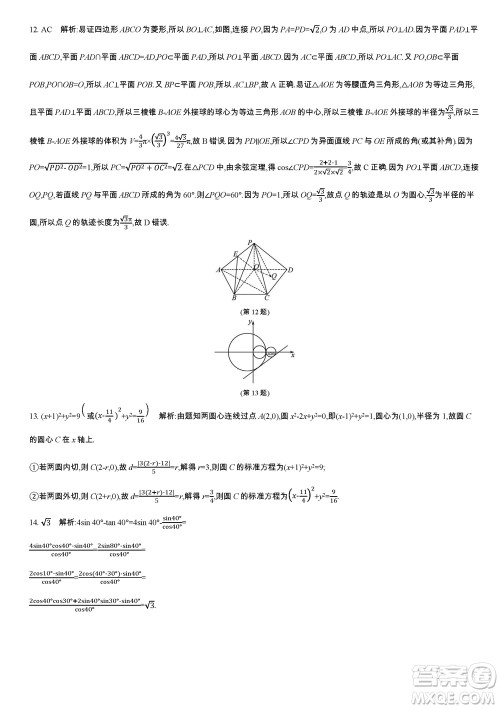 江苏省2023-2024学年高三上学期期末迎考卷数学参考答案