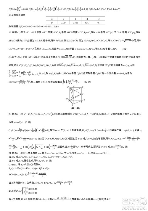 江苏省2023-2024学年高三上学期期末迎考卷数学参考答案