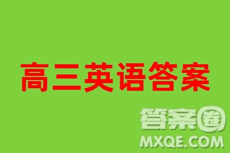 江苏省2023-2024学年高三上学期期末迎考卷英语参考答案