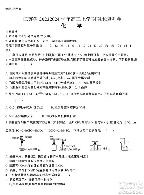 江苏省2023-2024学年高三上学期期末迎考卷化学参考答案