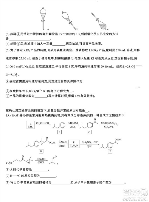 江苏省2023-2024学年高三上学期期末迎考卷化学参考答案