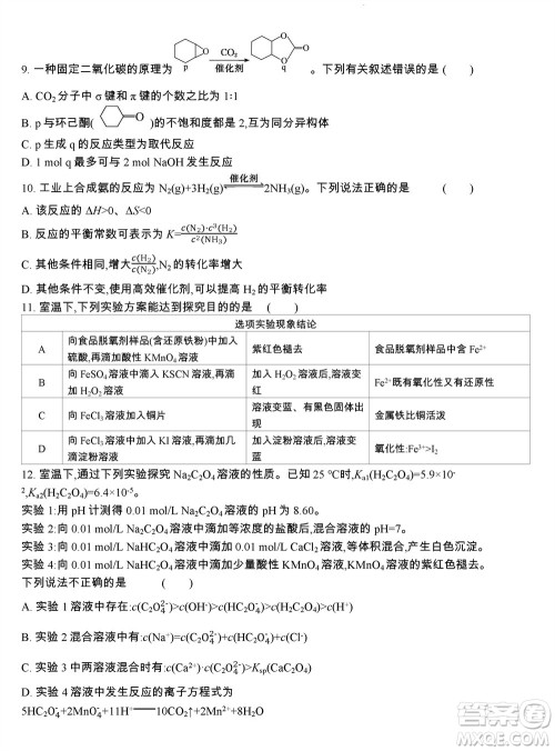 江苏省2023-2024学年高三上学期期末迎考卷化学参考答案