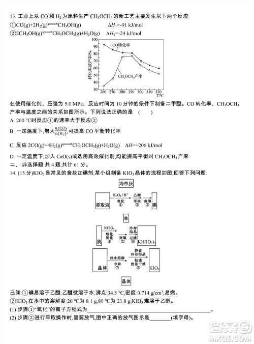 江苏省2023-2024学年高三上学期期末迎考卷化学参考答案