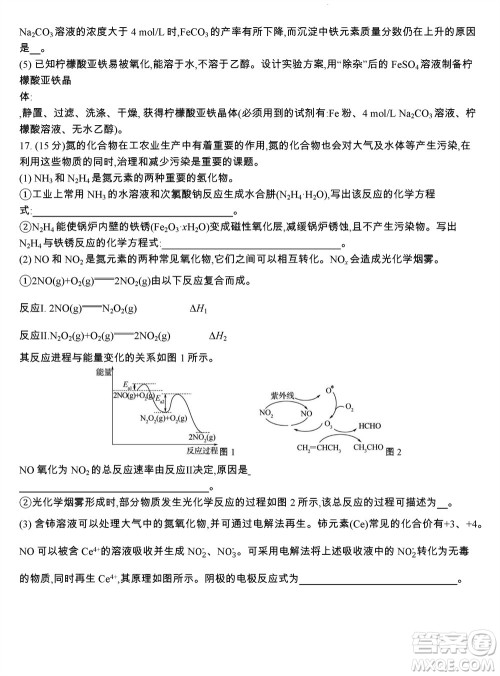 江苏省2023-2024学年高三上学期期末迎考卷化学参考答案