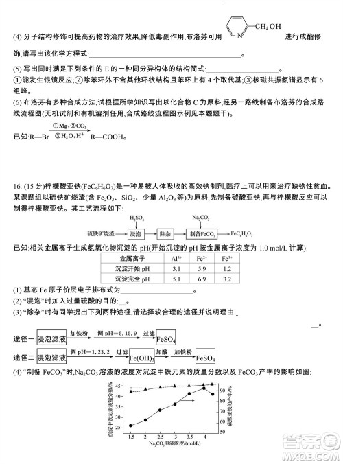 江苏省2023-2024学年高三上学期期末迎考卷化学参考答案