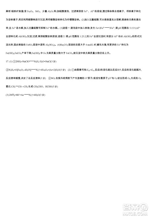 江苏省2023-2024学年高三上学期期末迎考卷化学参考答案