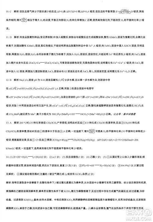 江苏省2023-2024学年高三上学期期末迎考卷化学参考答案