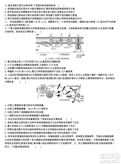 江苏省2023-2024学年高三上学期期末迎考卷生物参考答案