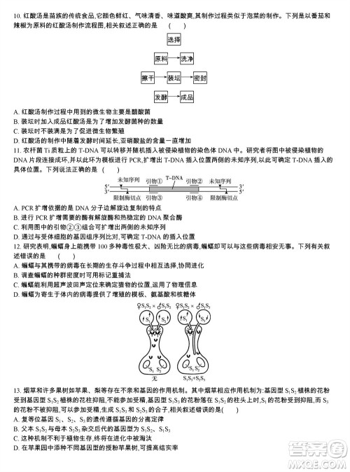 江苏省2023-2024学年高三上学期期末迎考卷生物参考答案