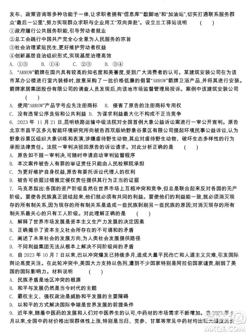 江苏省2023-2024学年高三上学期期末迎考卷政治参考答案