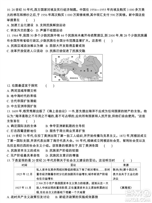 江苏省2023-2024学年高三上学期期末迎考卷历史参考答案