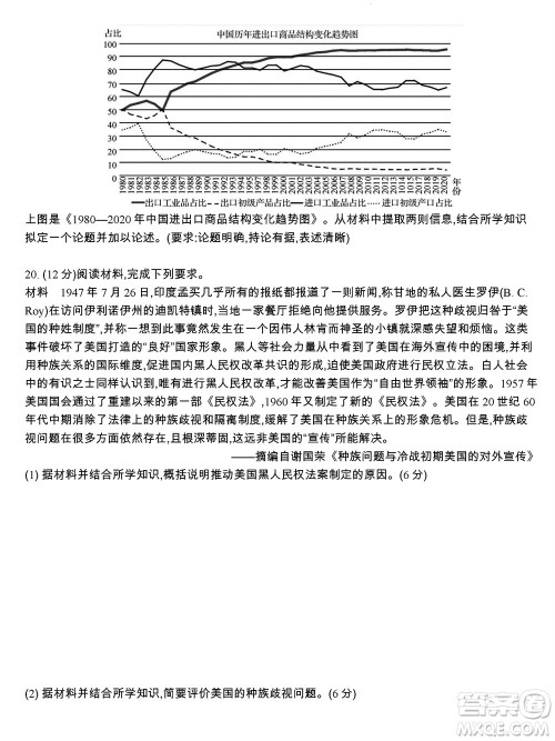 江苏省2023-2024学年高三上学期期末迎考卷历史参考答案