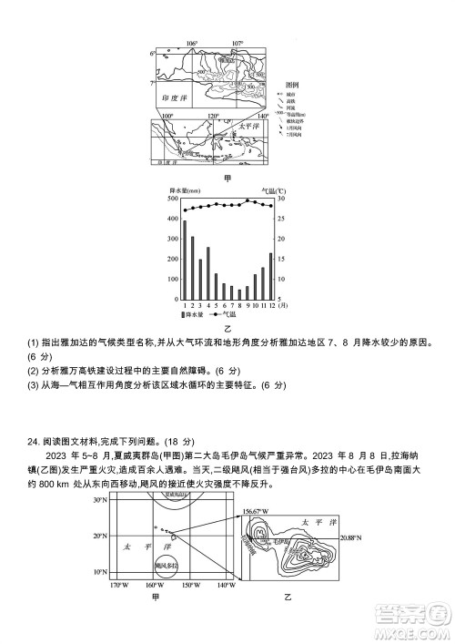 江苏省2023-2024学年高三上学期期末迎考卷地理参考答案