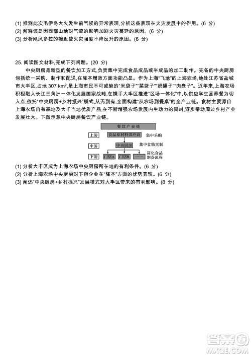 江苏省2023-2024学年高三上学期期末迎考卷地理参考答案