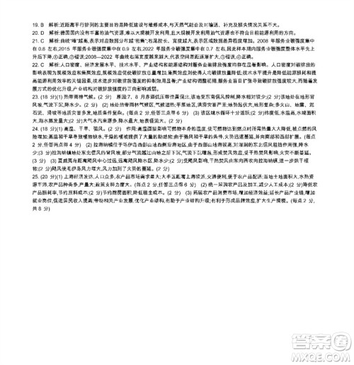 江苏省2023-2024学年高三上学期期末迎考卷地理参考答案