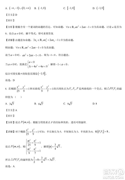 哈三中2023-2024学年高三上学期期末考试数学参考答案