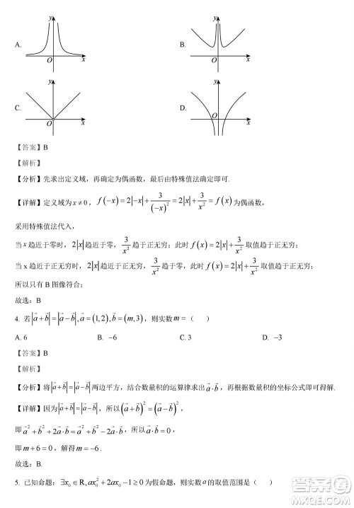 哈三中2023-2024学年高三上学期期末考试数学参考答案