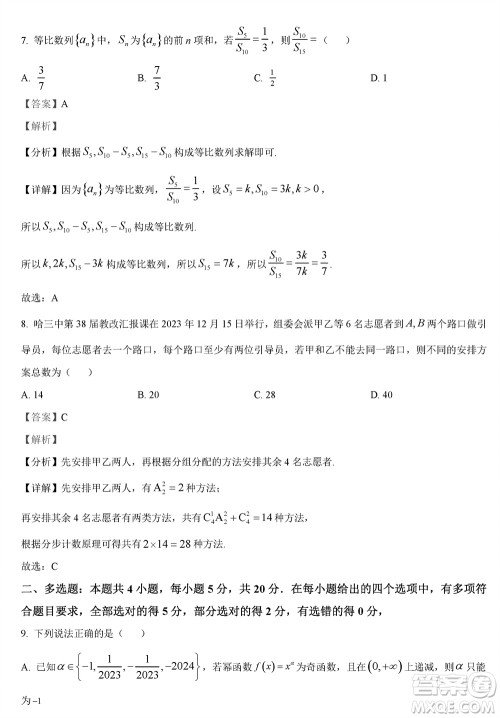 哈三中2023-2024学年高三上学期期末考试数学参考答案