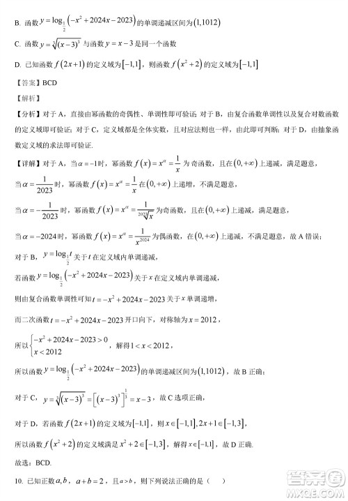 哈三中2023-2024学年高三上学期期末考试数学参考答案