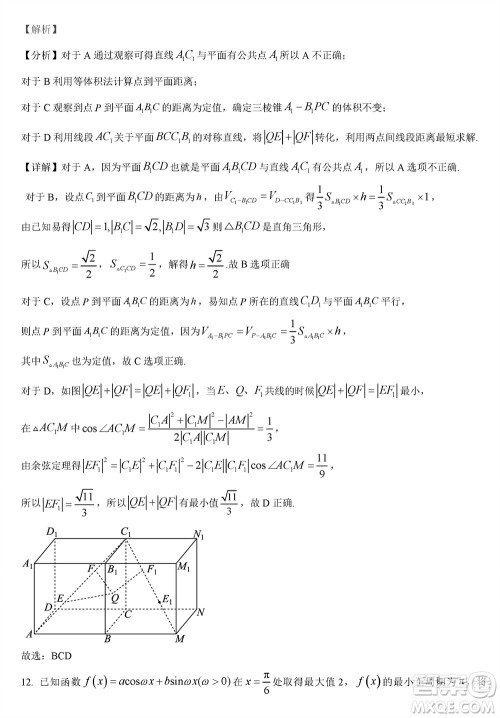 哈三中2023-2024学年高三上学期期末考试数学参考答案