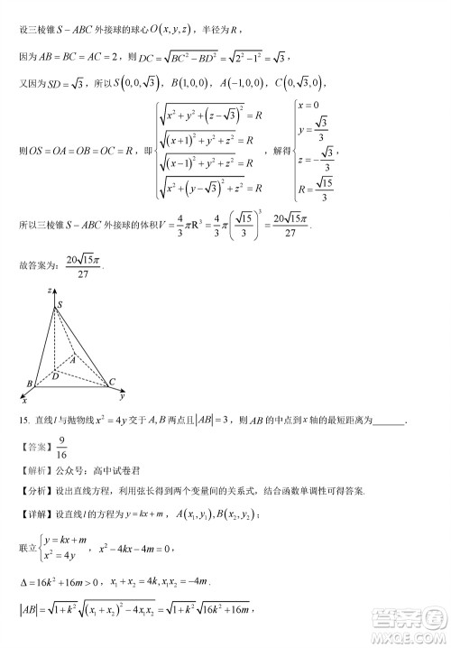 哈三中2023-2024学年高三上学期期末考试数学参考答案