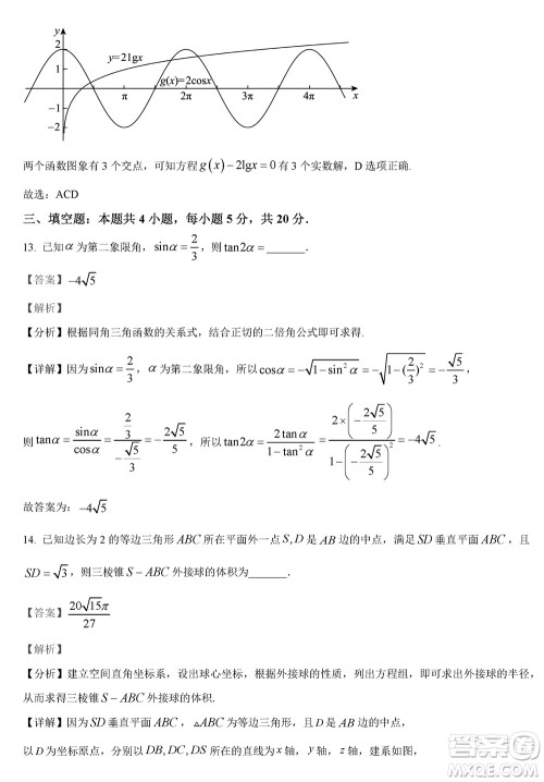 哈三中2023-2024学年高三上学期期末考试数学参考答案