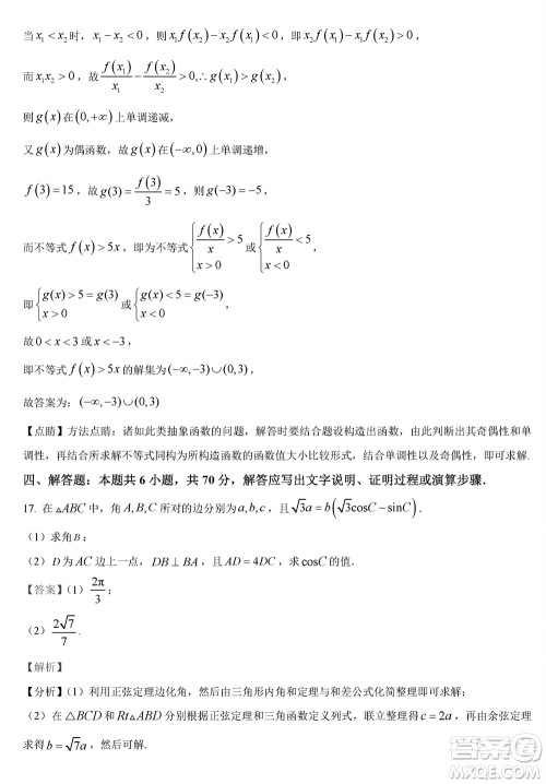 哈三中2023-2024学年高三上学期期末考试数学参考答案