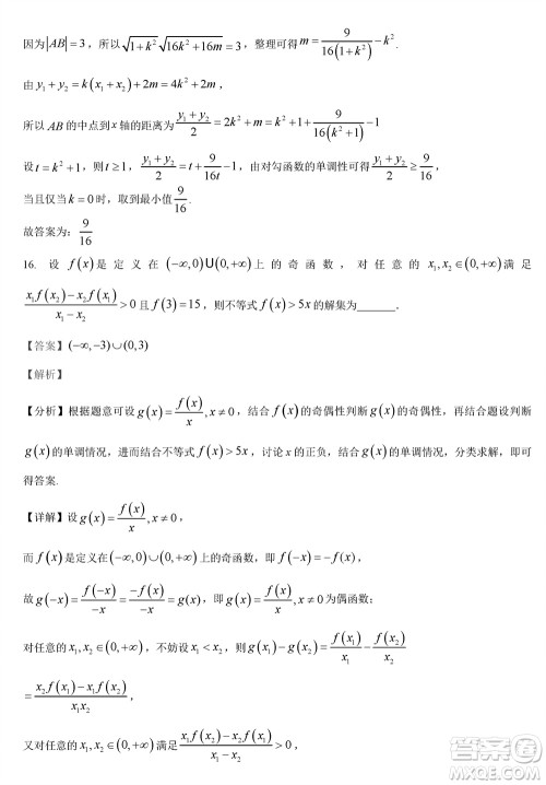 哈三中2023-2024学年高三上学期期末考试数学参考答案