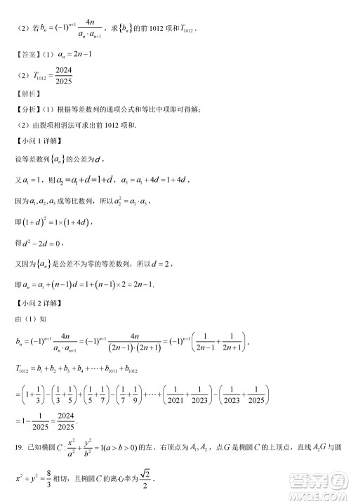 哈三中2023-2024学年高三上学期期末考试数学参考答案