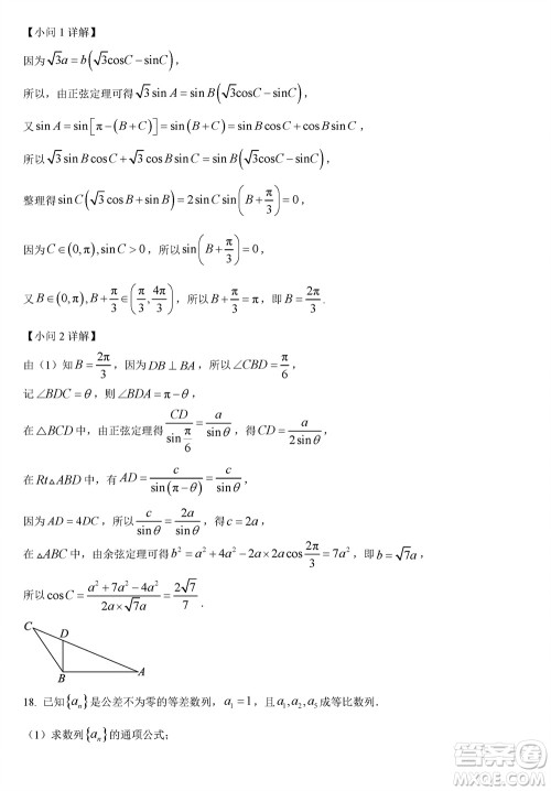 哈三中2023-2024学年高三上学期期末考试数学参考答案