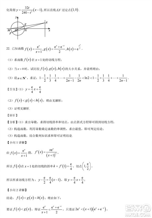 哈三中2023-2024学年高三上学期期末考试数学参考答案