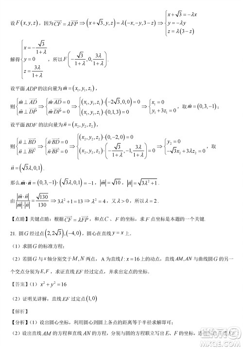 哈三中2023-2024学年高三上学期期末考试数学参考答案