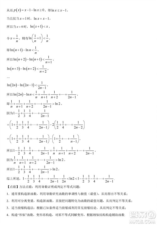 哈三中2023-2024学年高三上学期期末考试数学参考答案