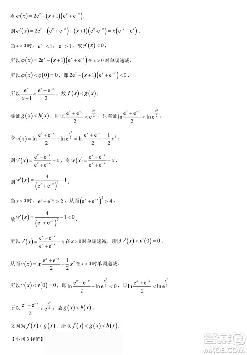 哈三中2023-2024学年高三上学期期末考试数学参考答案