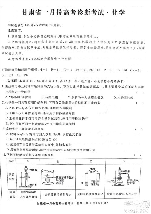 甘肃省2024届高三上学期1月高考诊断考试化学参考答案