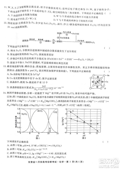 甘肃省2024届高三上学期1月高考诊断考试化学参考答案