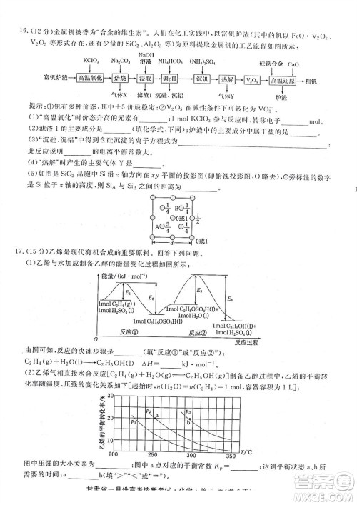甘肃省2024届高三上学期1月高考诊断考试化学参考答案