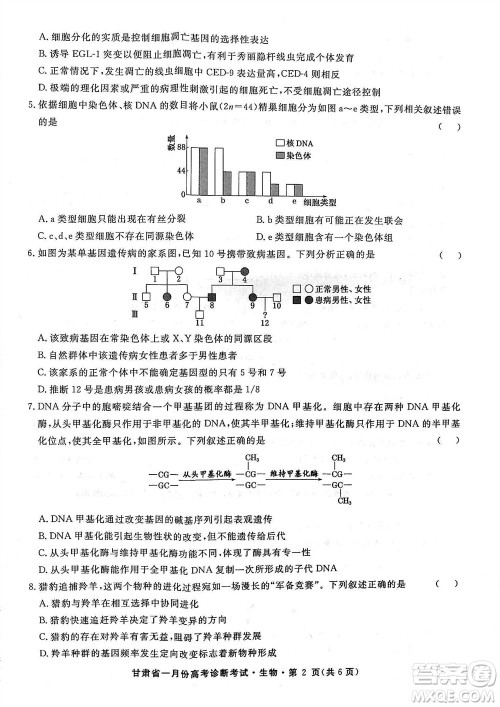 甘肃省2024届高三上学期1月高考诊断考试生物参考答案