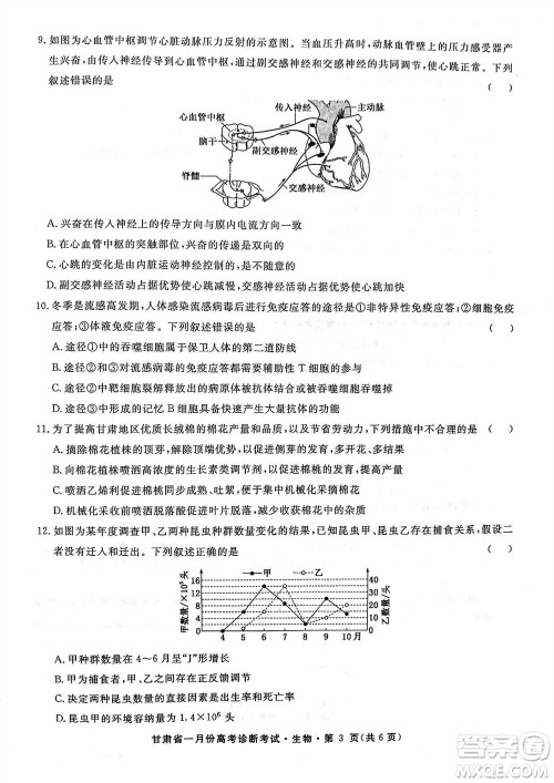 甘肃省2024届高三上学期1月高考诊断考试生物参考答案
